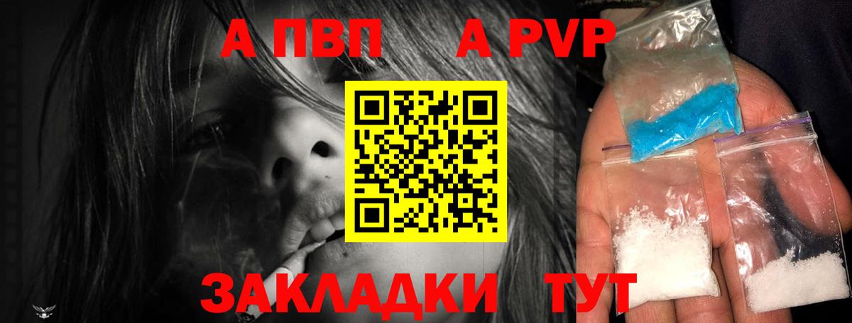 A PVP мука Советская Гавань