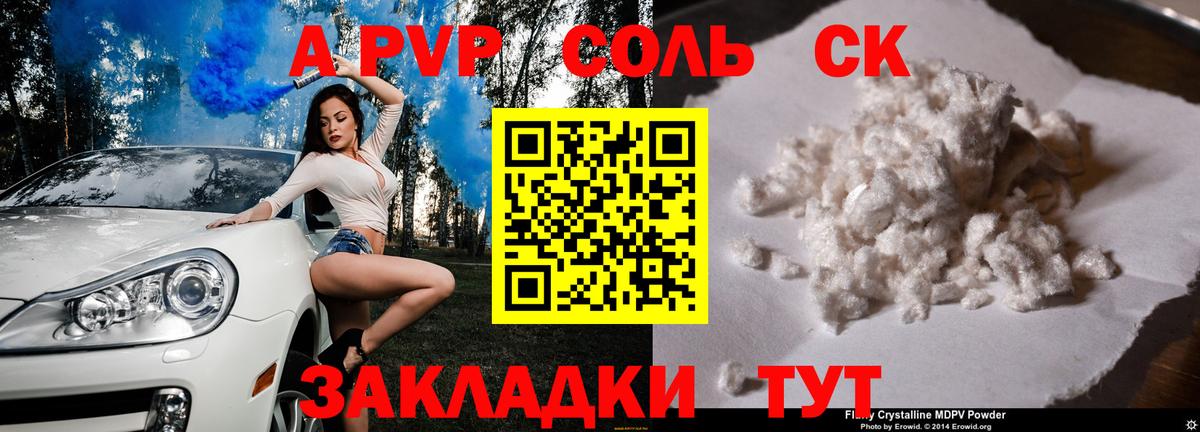 А ПВП кристаллы  Вход с VPN  дарнет шоп  A PVP  A-PVP мука  A PVP VHQ  Советская Гавань 