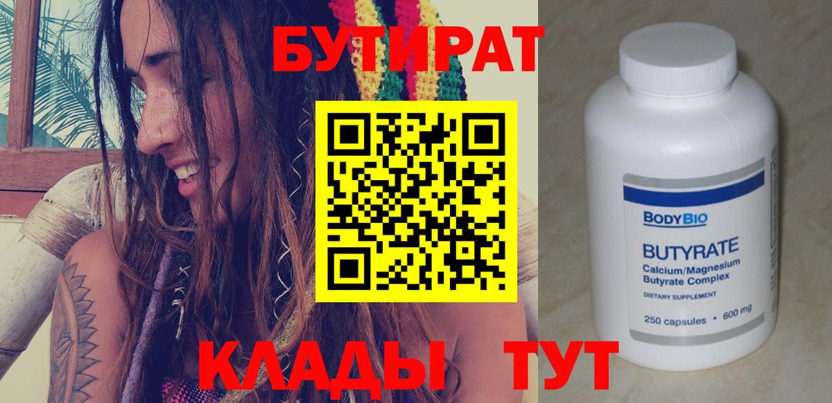 БУТИРАТ GHB  Вход с VPN  Советская Гавань 
