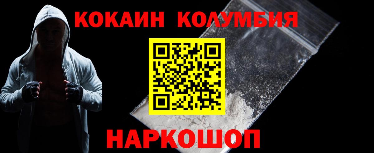 КОКАИН Columbia  Вход с VPN  Советская Гавань  COCAIN  КОКАИН Колумбийский 