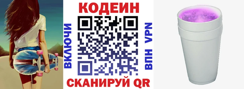Кодеин Purple Drank  Советская Гавань 