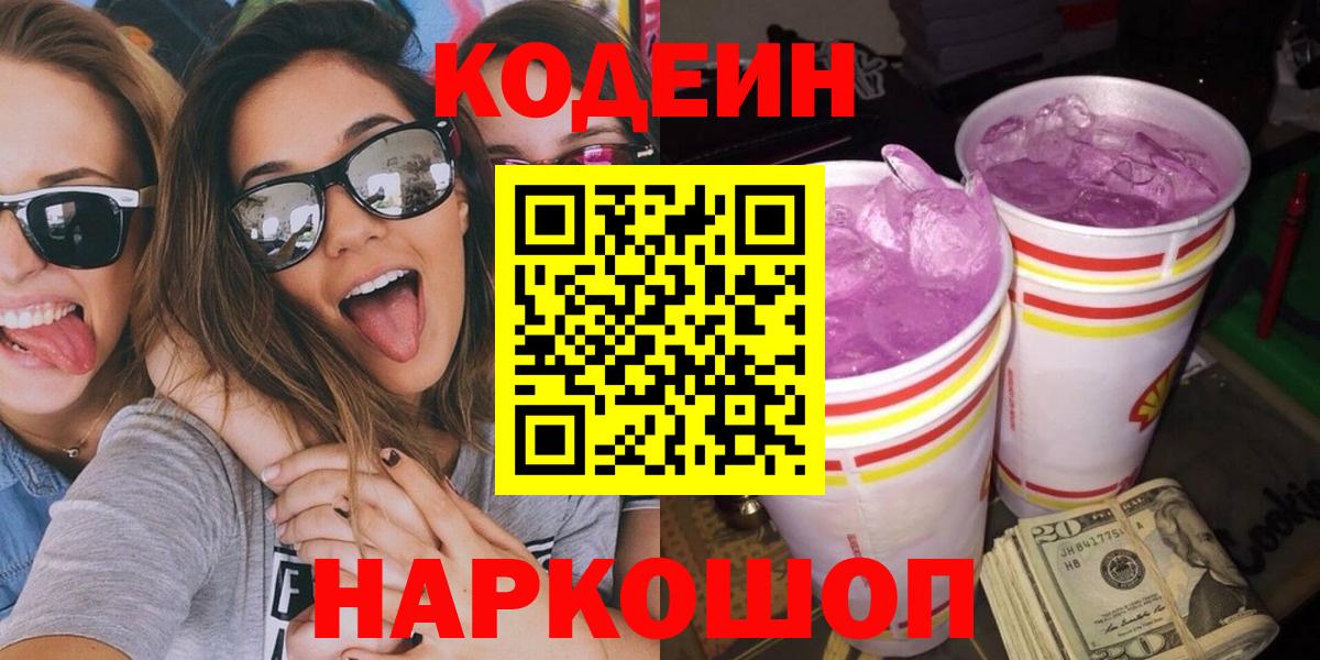 купить   Кодеиновый сироп Lean Purple Drank  Вход с VPN  Советская Гавань  Кодеиновый сироп Lean Purple Drank 