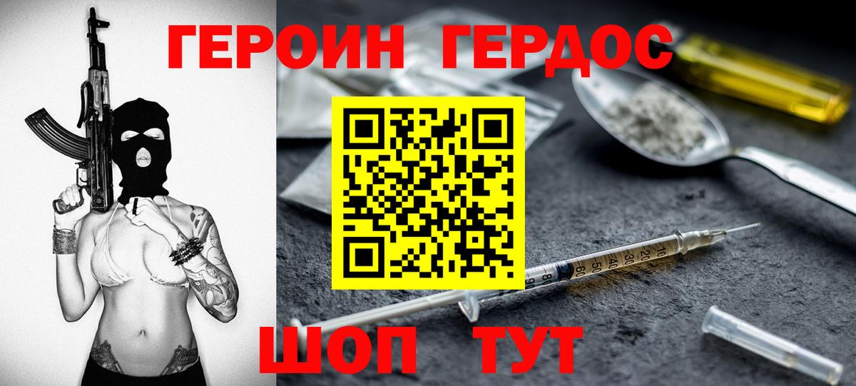 Советская Гавань  ГЕРОИН  Вход с VPN  ГЕРОИН белый 