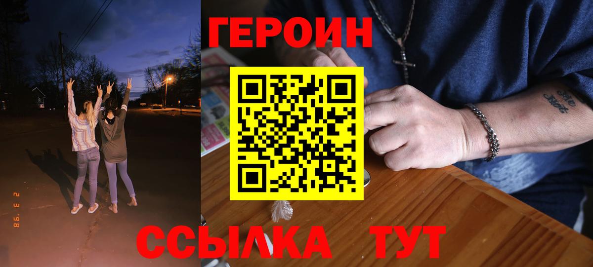 ГЕРОИН афганец Советская Гавань